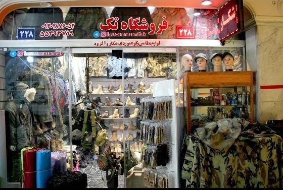 لوازم نظامی تک