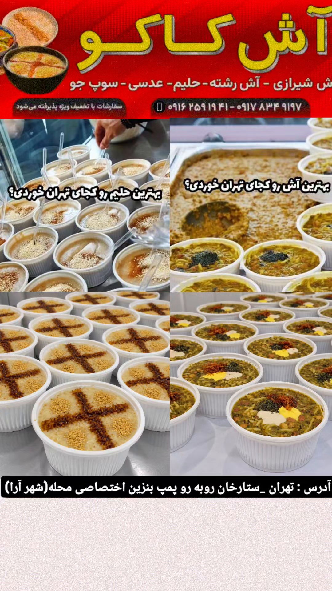 آش کاکو