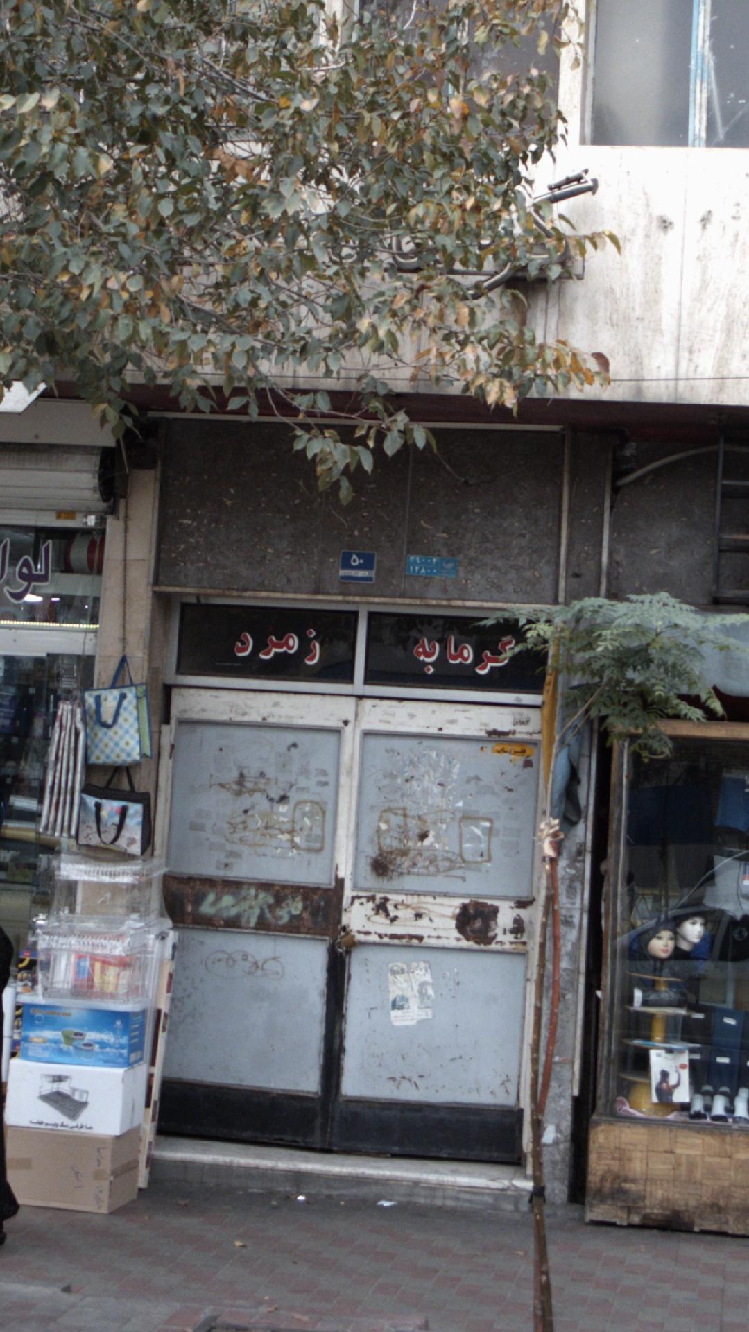 گرمابه آپادانا