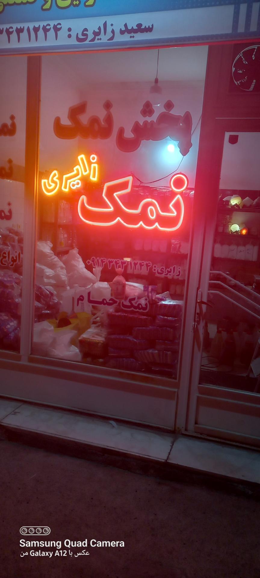 فروشگاه مواد غذایی شرفخواه