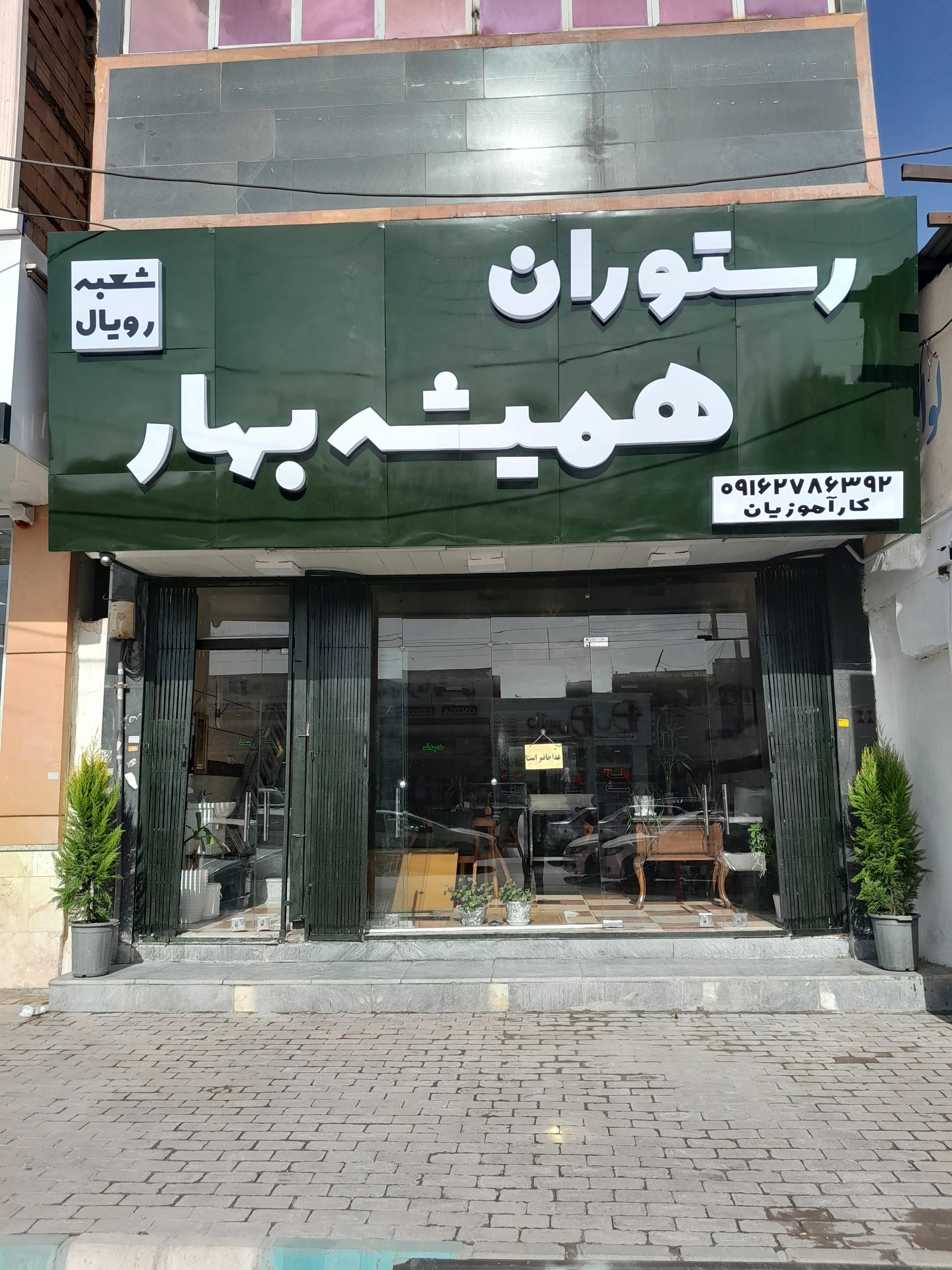 رستوران کباب خوران