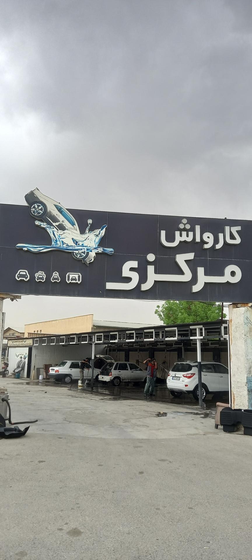 کارواش تشریفات