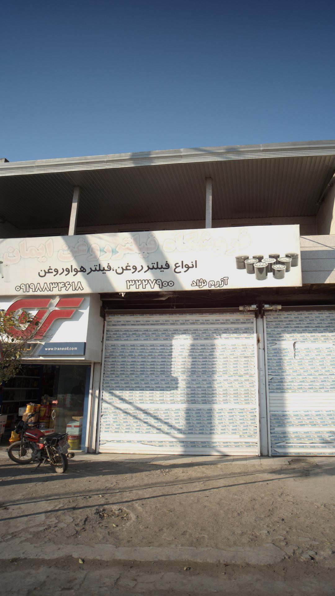 فروشگاه لوازم امین