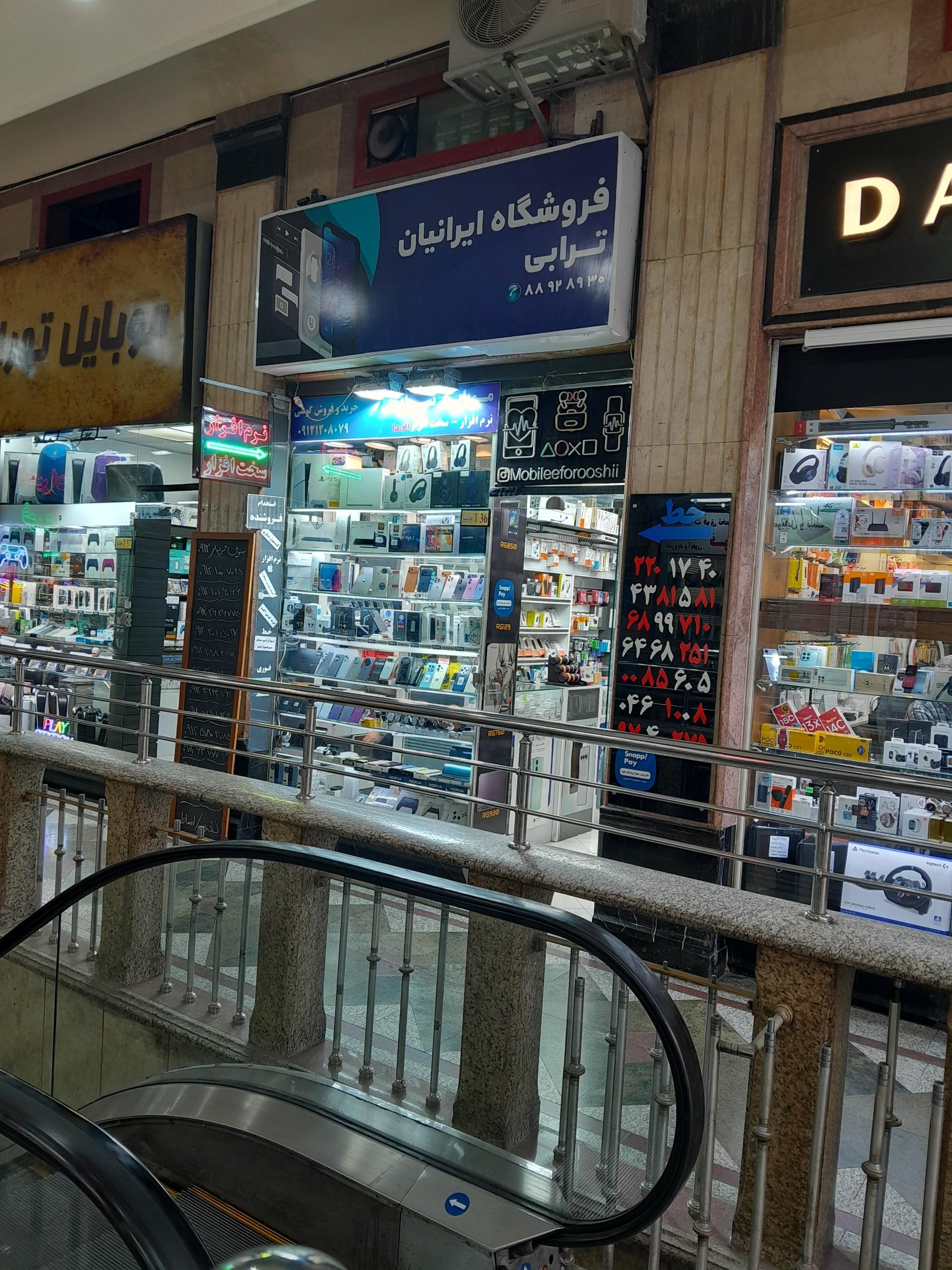 موبایل فاطمی