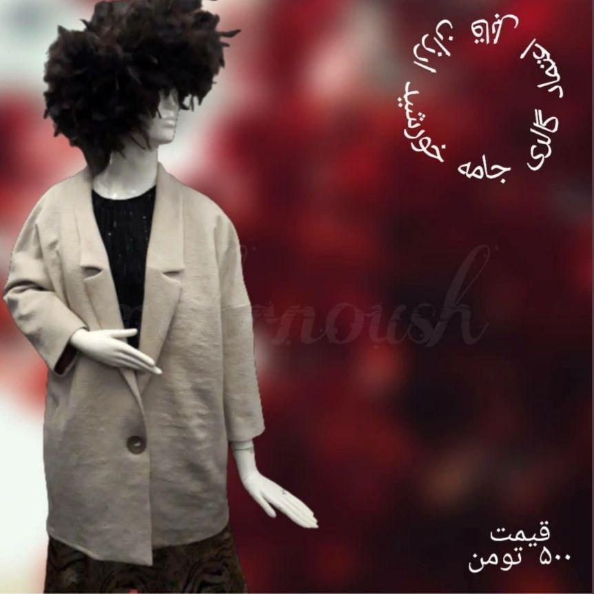 نمایشگاه لباس زنانه جامه خورشید