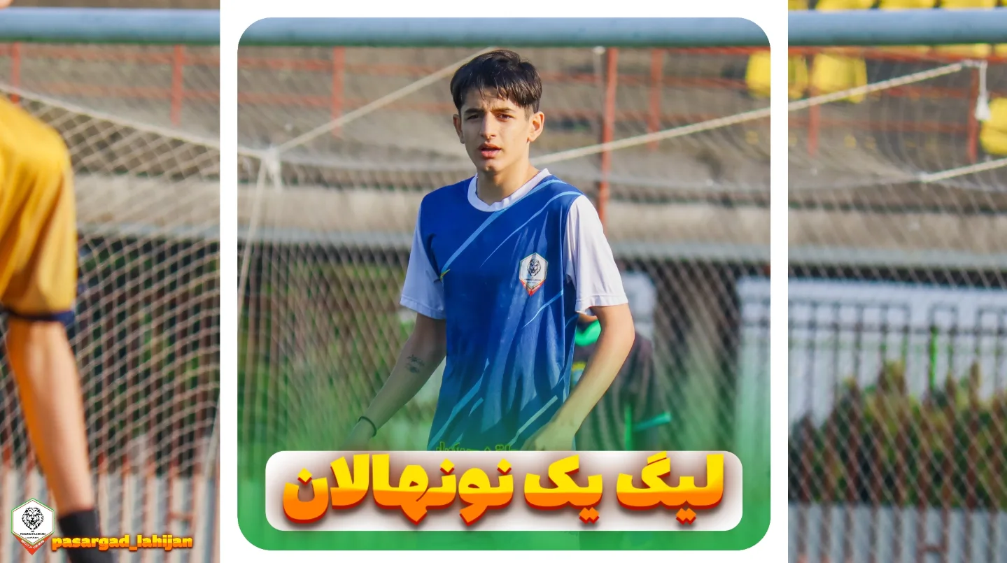 باشگاه فوتبال پاسارگاد لاهیجان