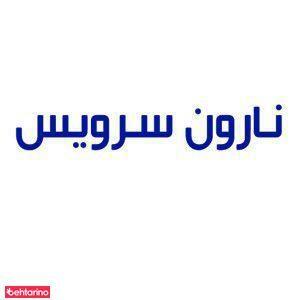 نارون سرویس