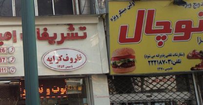 ساندویچ پیتزا ویژه توچال