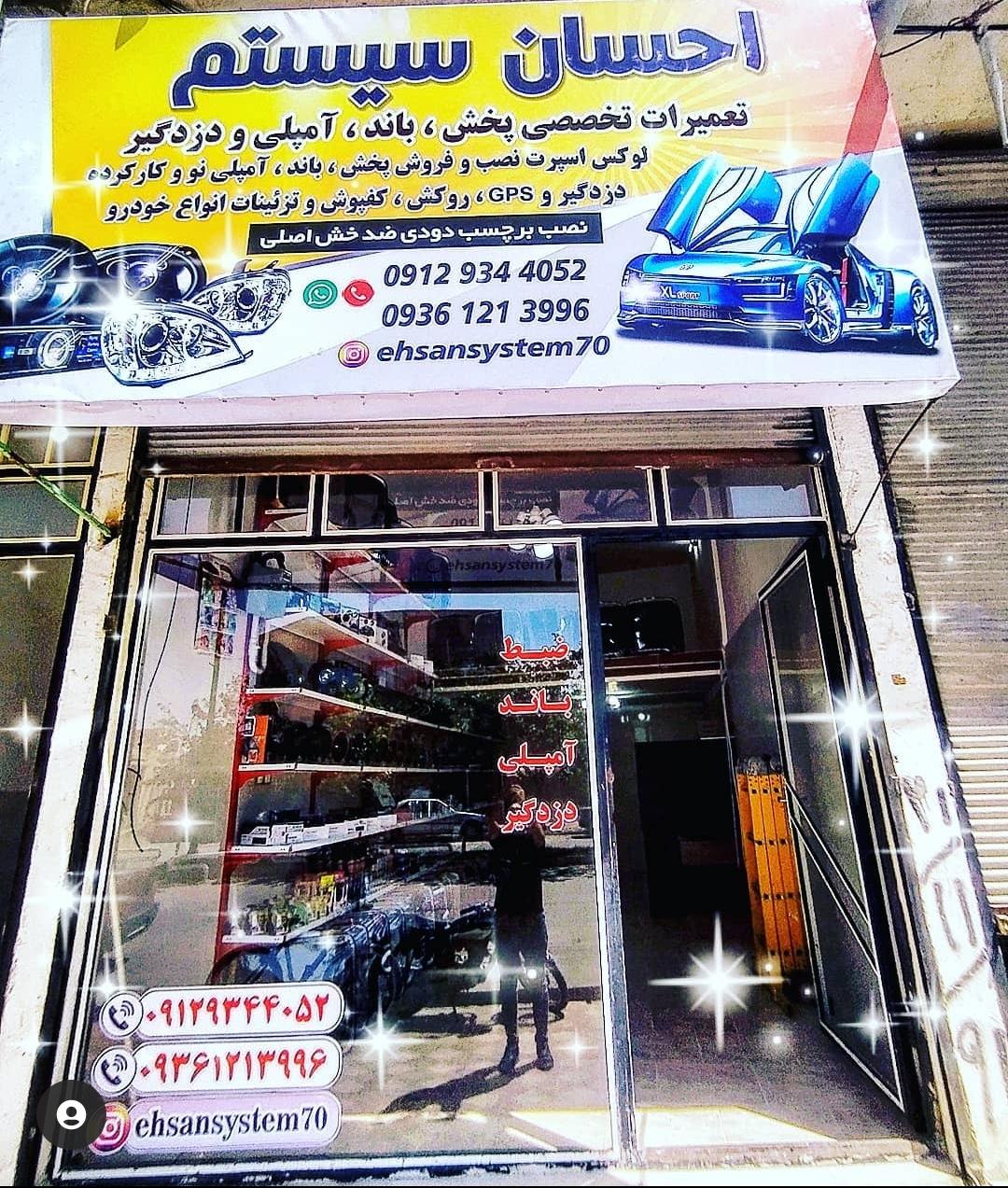 فروشگاه احسان سیستم