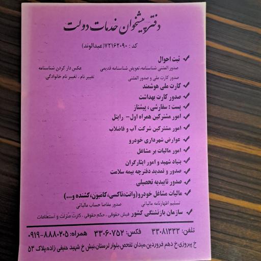 دفتر پیشخوان دولت 2090