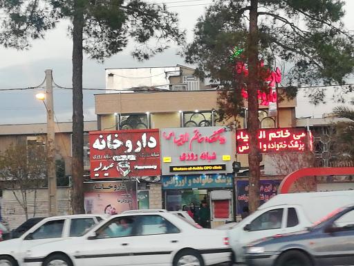 درمانگاه خاتم الانبیاء