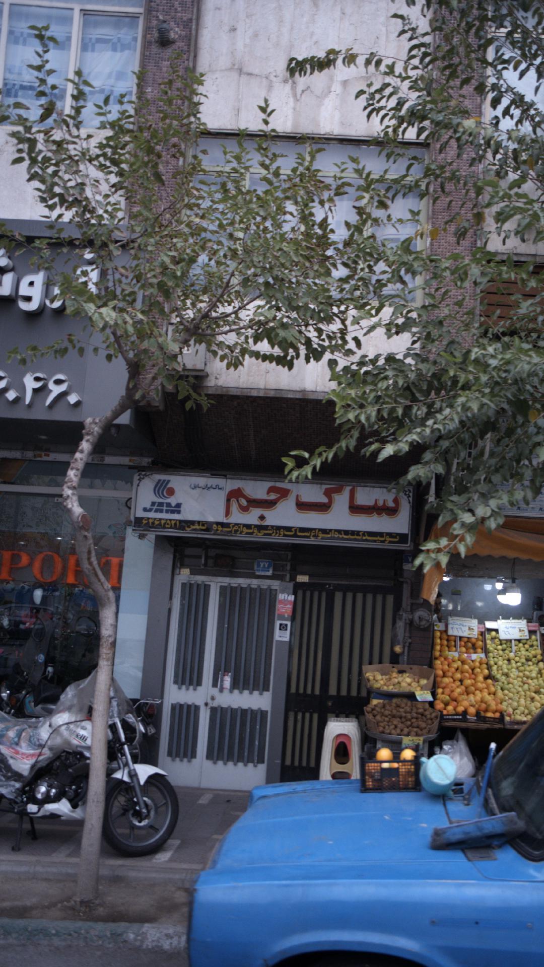 ساک جم