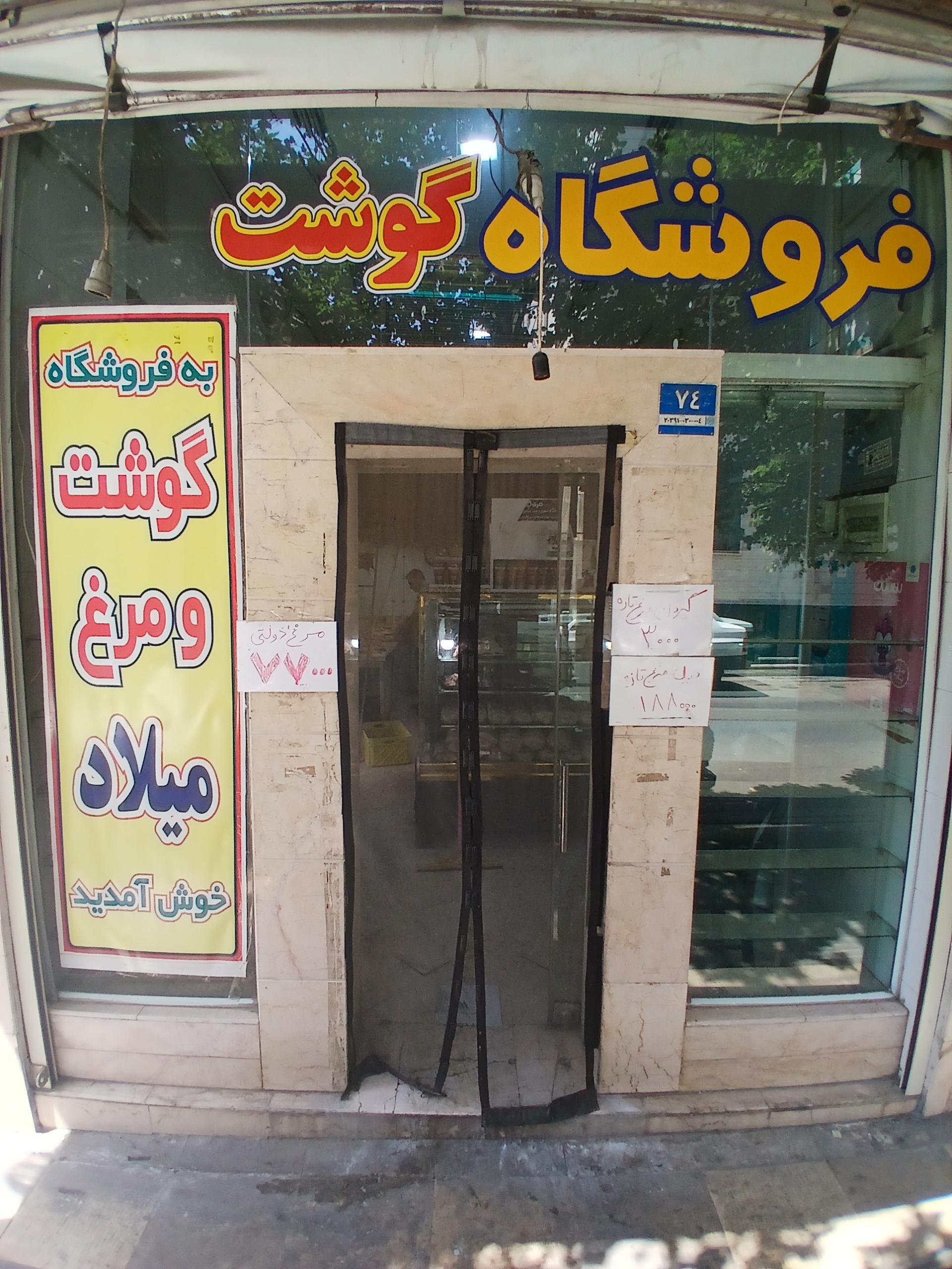 مرغ و گوشت توکل