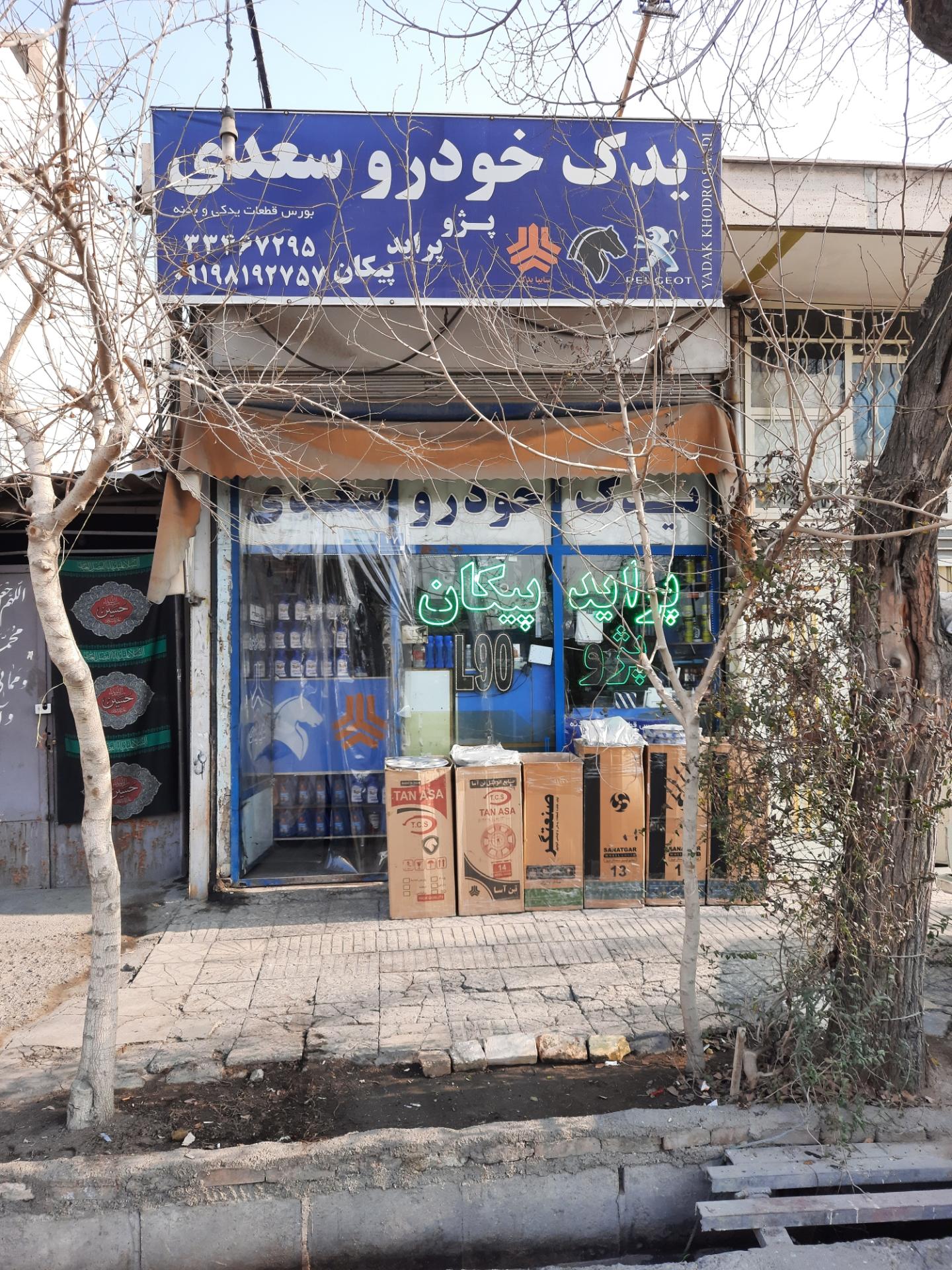 یدک خودرو سعدی