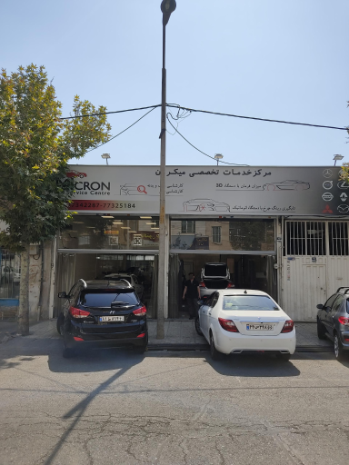 مرکز خدمات خودرو میکرون
