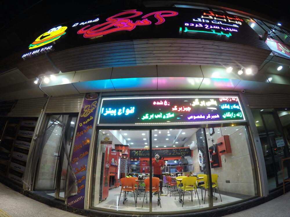 آس برگر شعبه 5