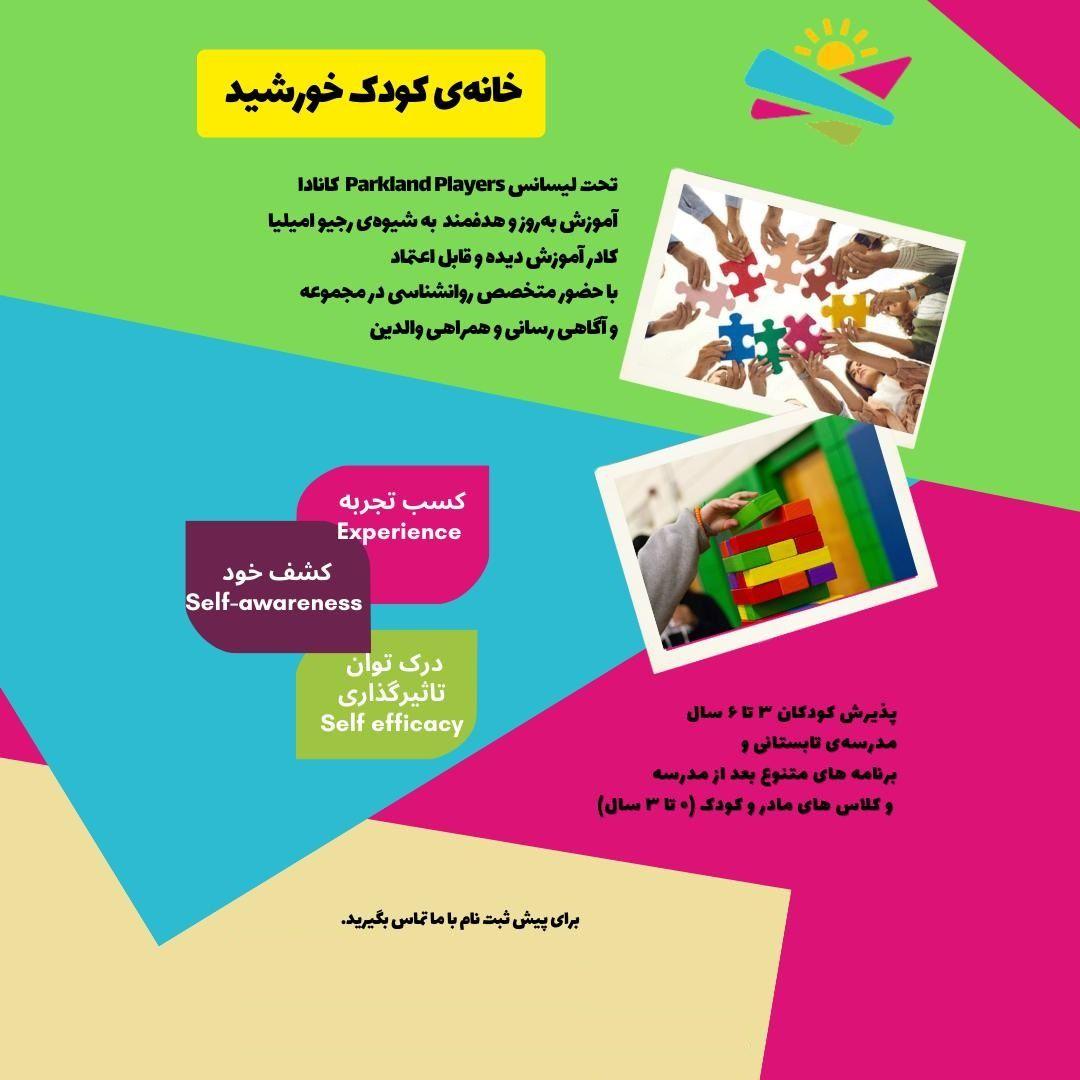 خانه کودک خورشید