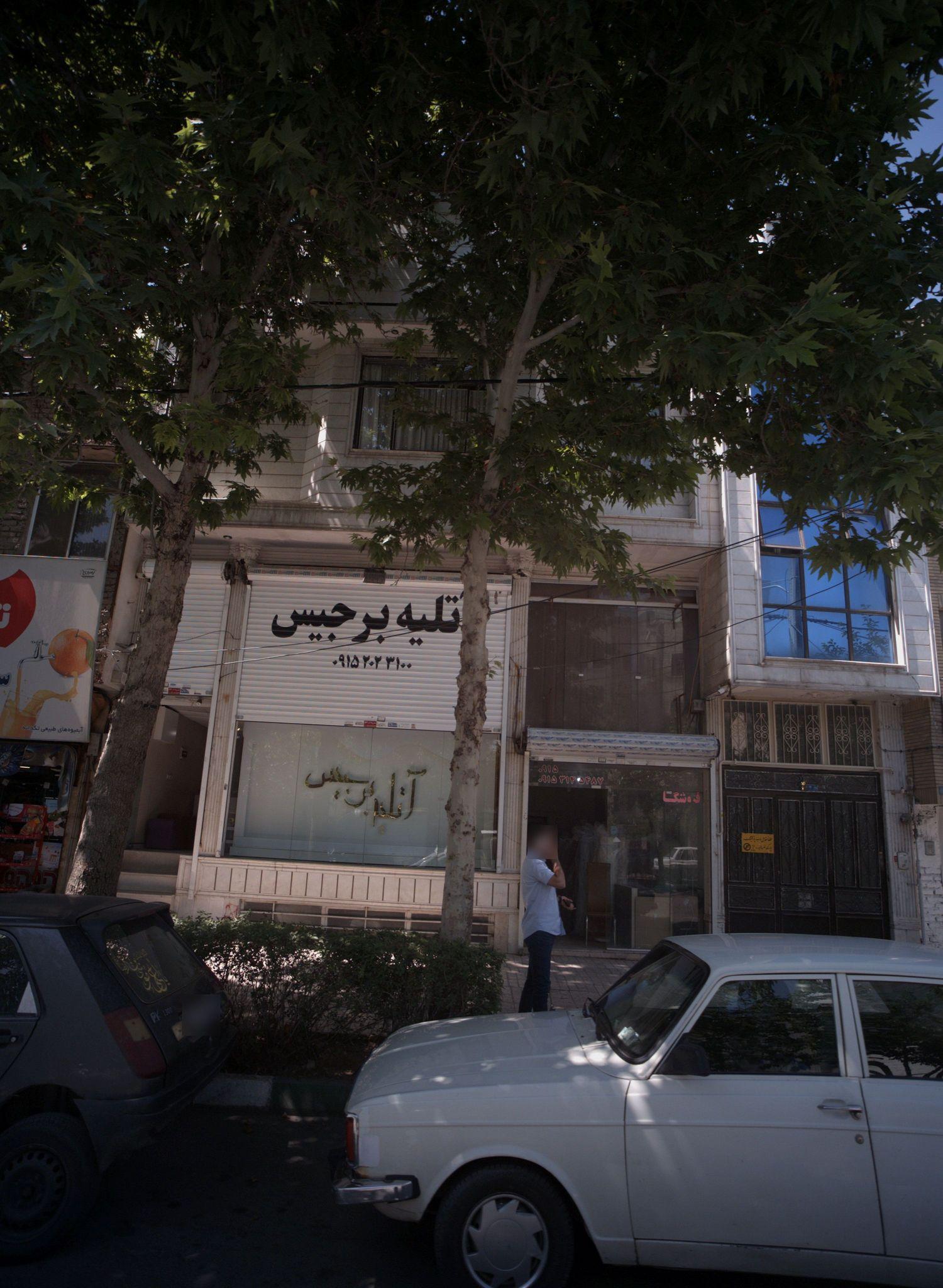 آتلیه برجیس