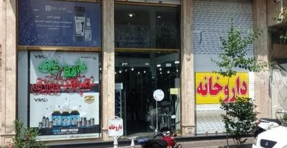 داروخانه دکتر زرین بال