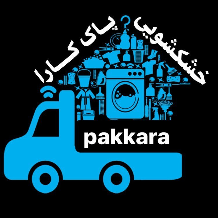 خشکشویی پاک کارا