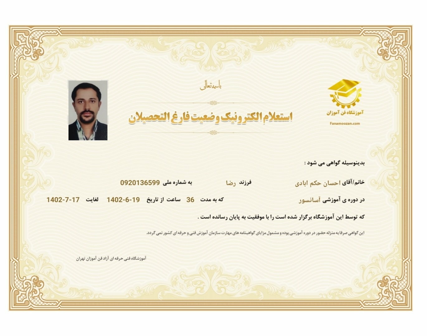 احسان حکم آبادی