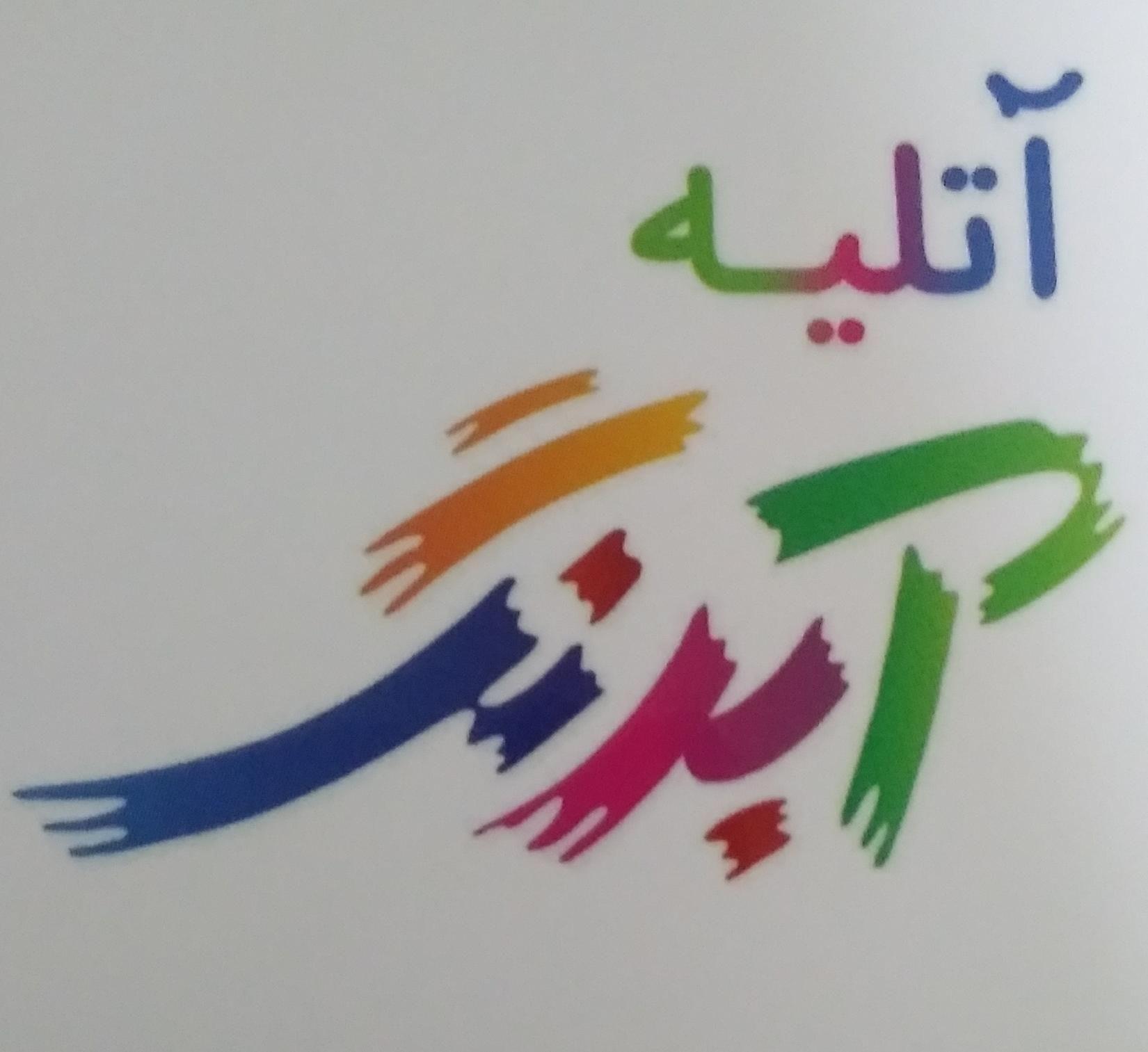 آتلیه آبرنگ