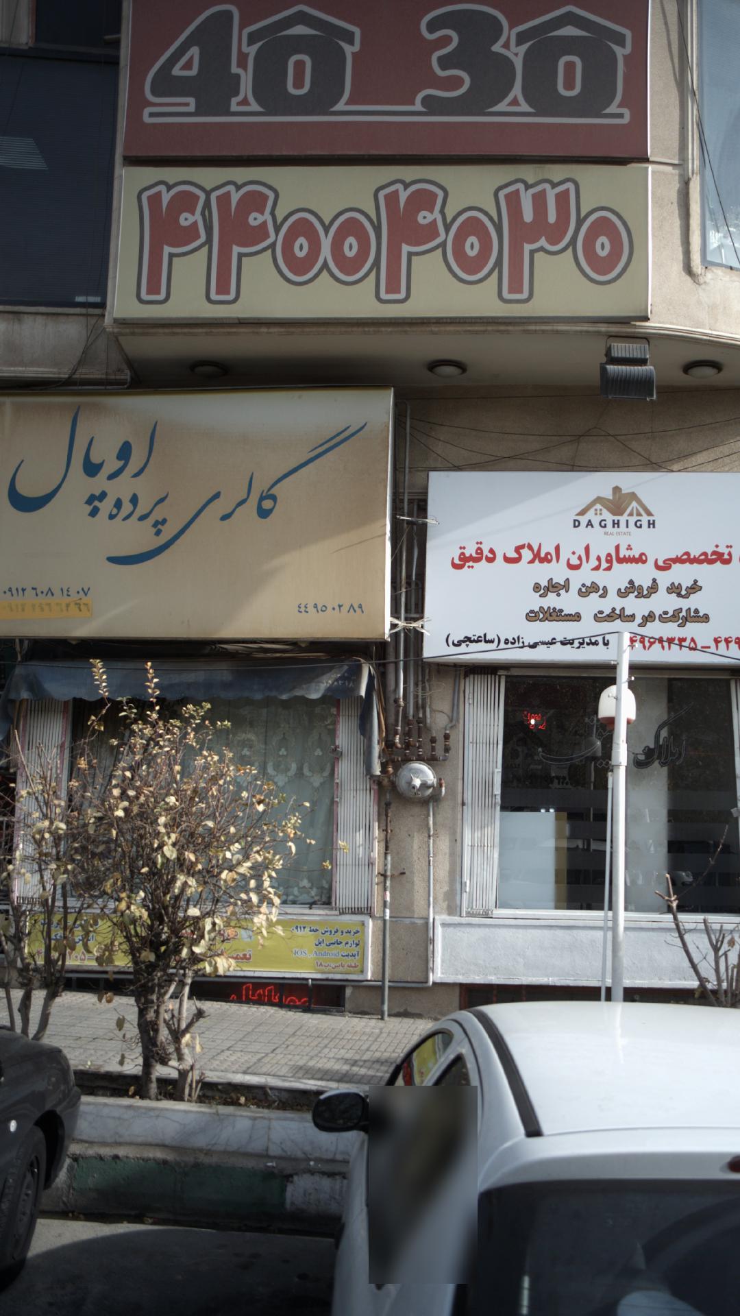 گالری پرده اوپال