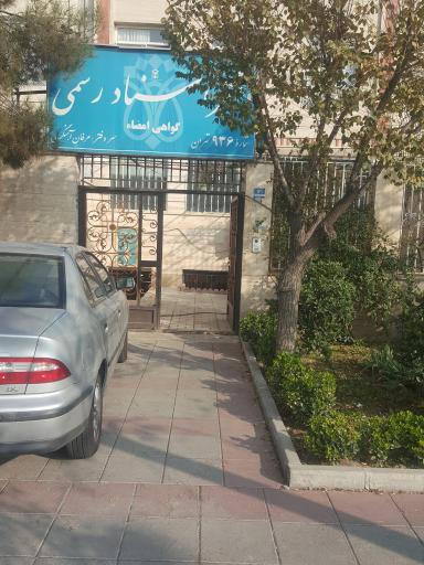 دفتر اسناد رسمی