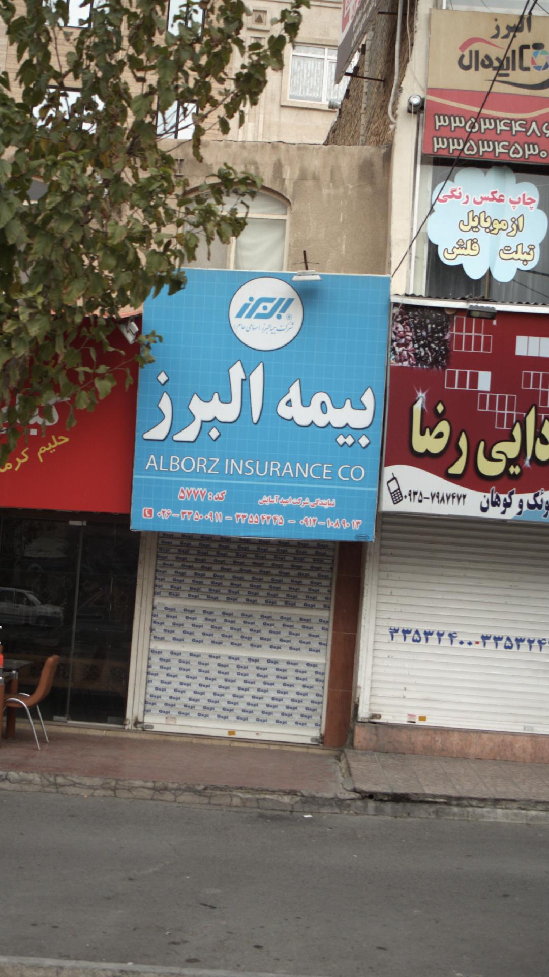 بیمه البرز