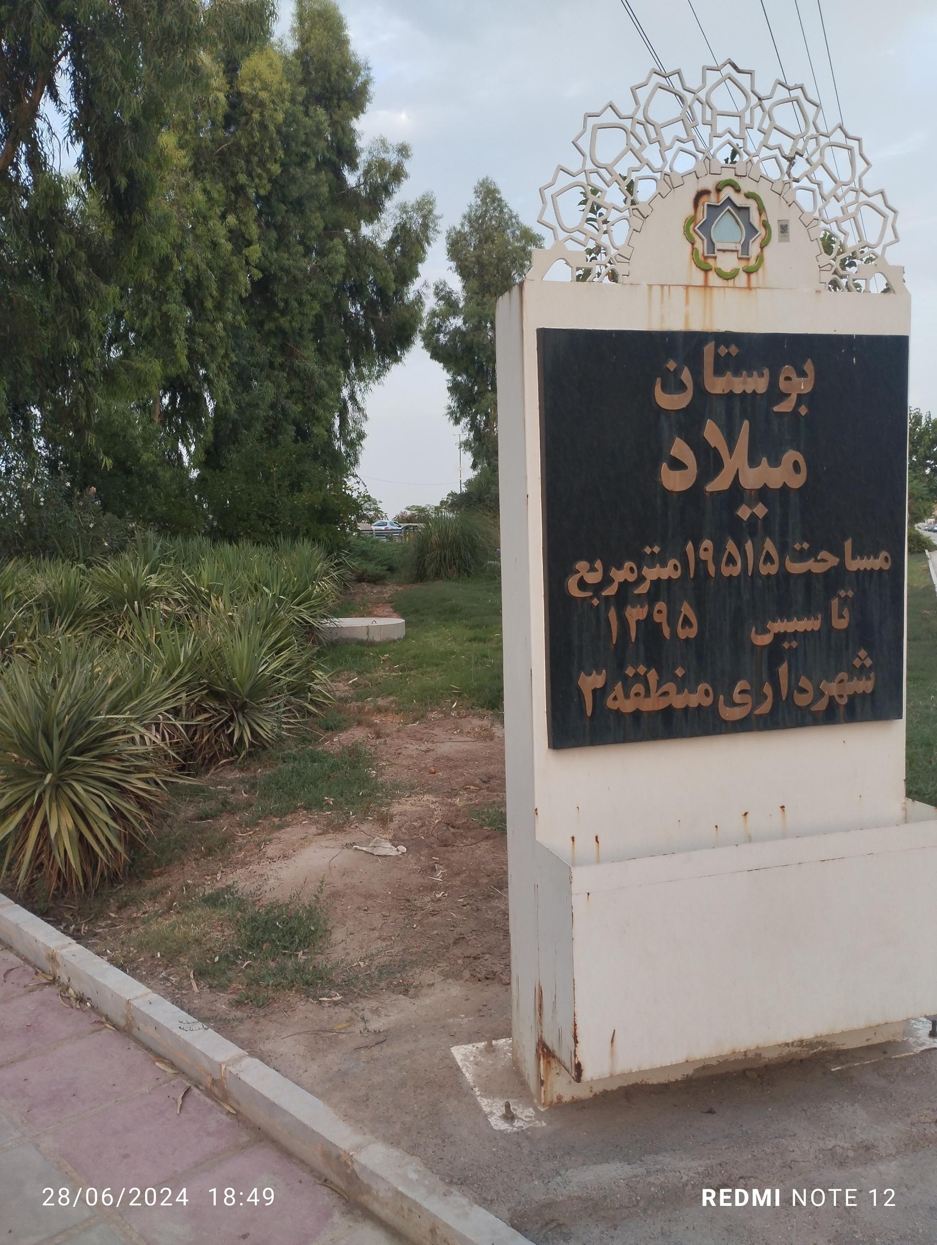بوستان نغمه