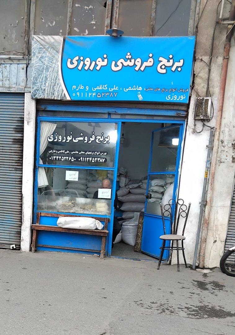 خواربار فروشی رضوانی