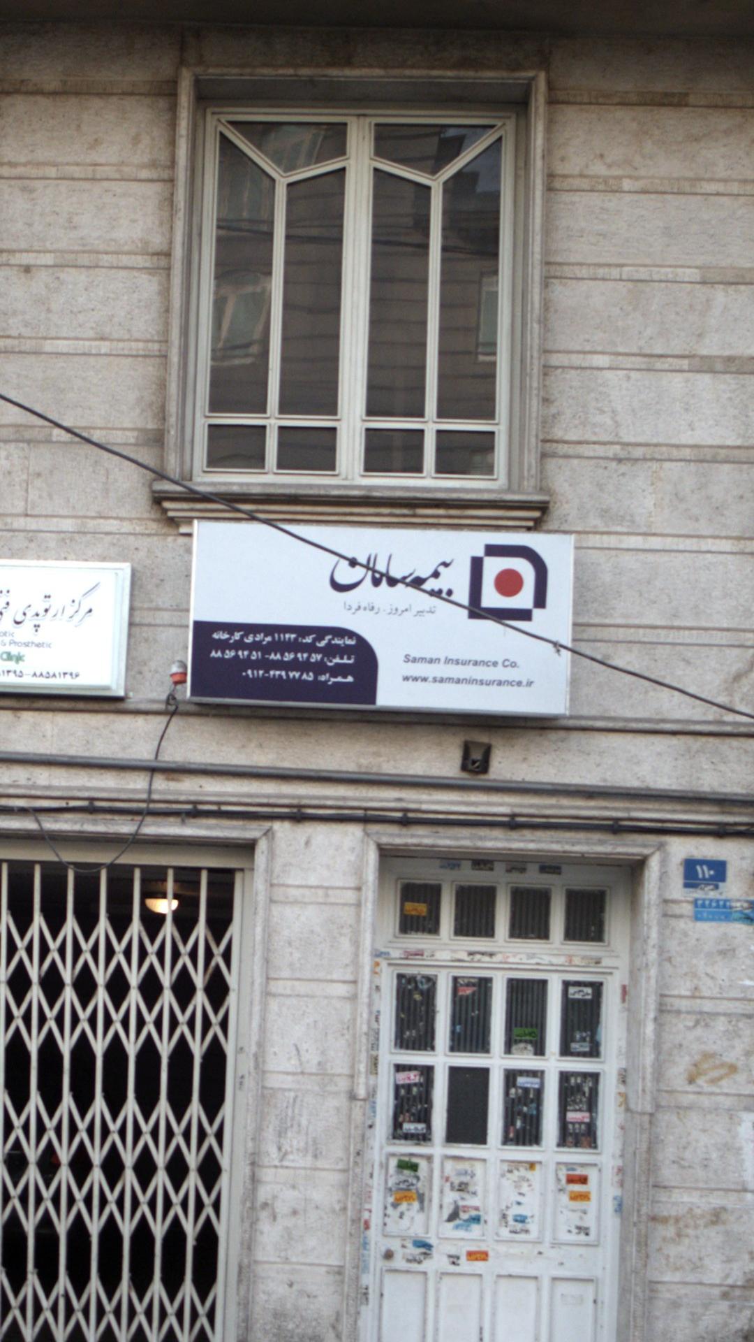 بیمه آسیا نمایندگی شهیری