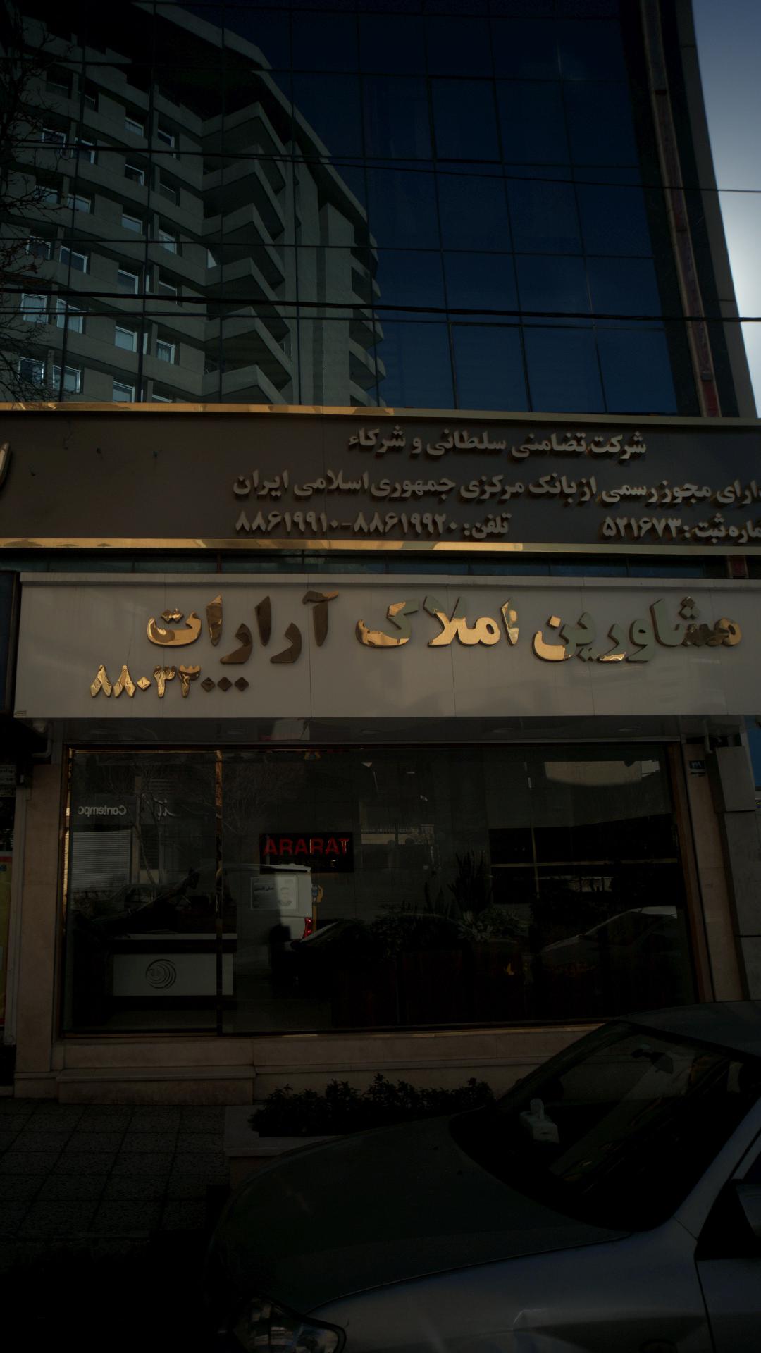 مشاورین املاک آرارات