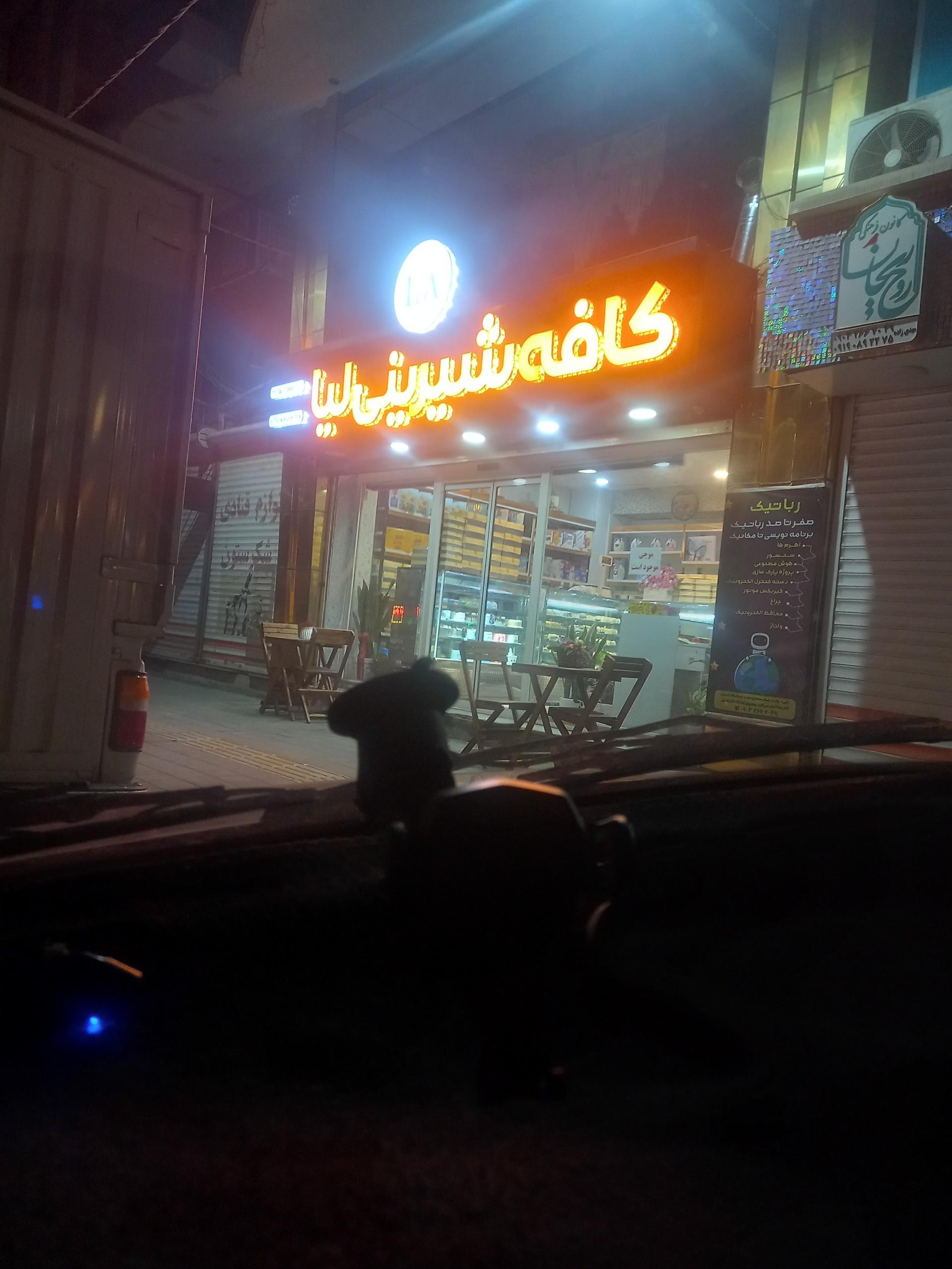 شیرینی سینا