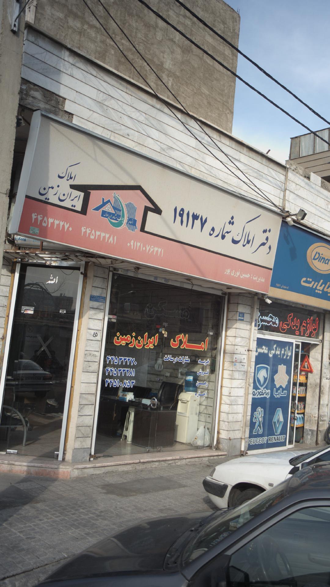 دفتر املاک ایران زمین