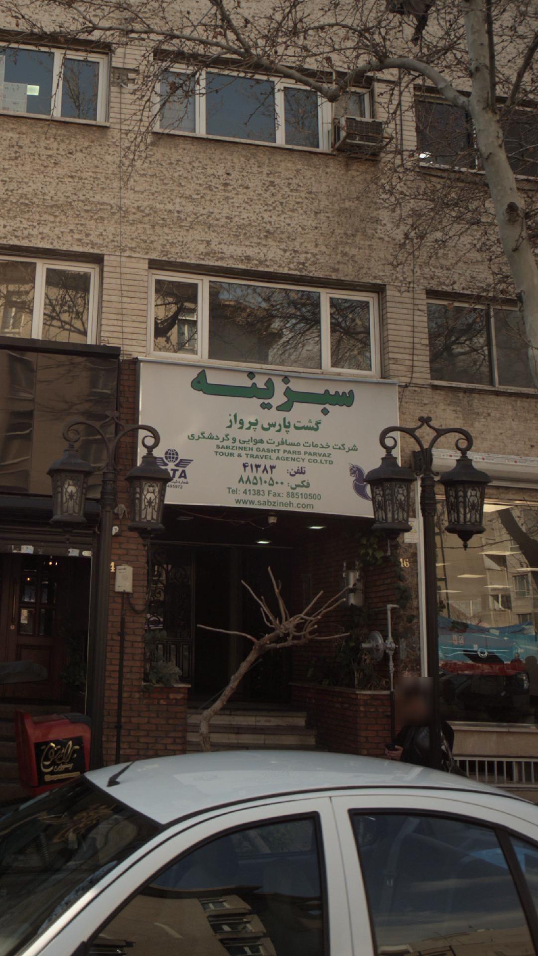 شرکت خدمات مسافرت هوایی و گردشگری سبزینه گشت پارس پرواز