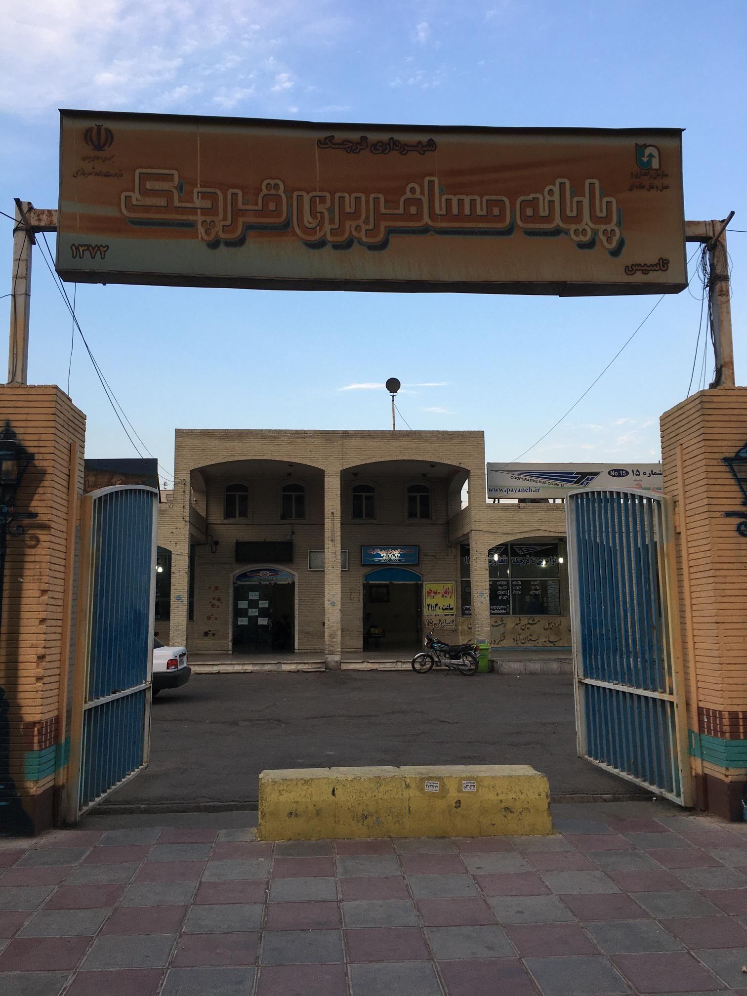 پایانه مسافربری قرچک