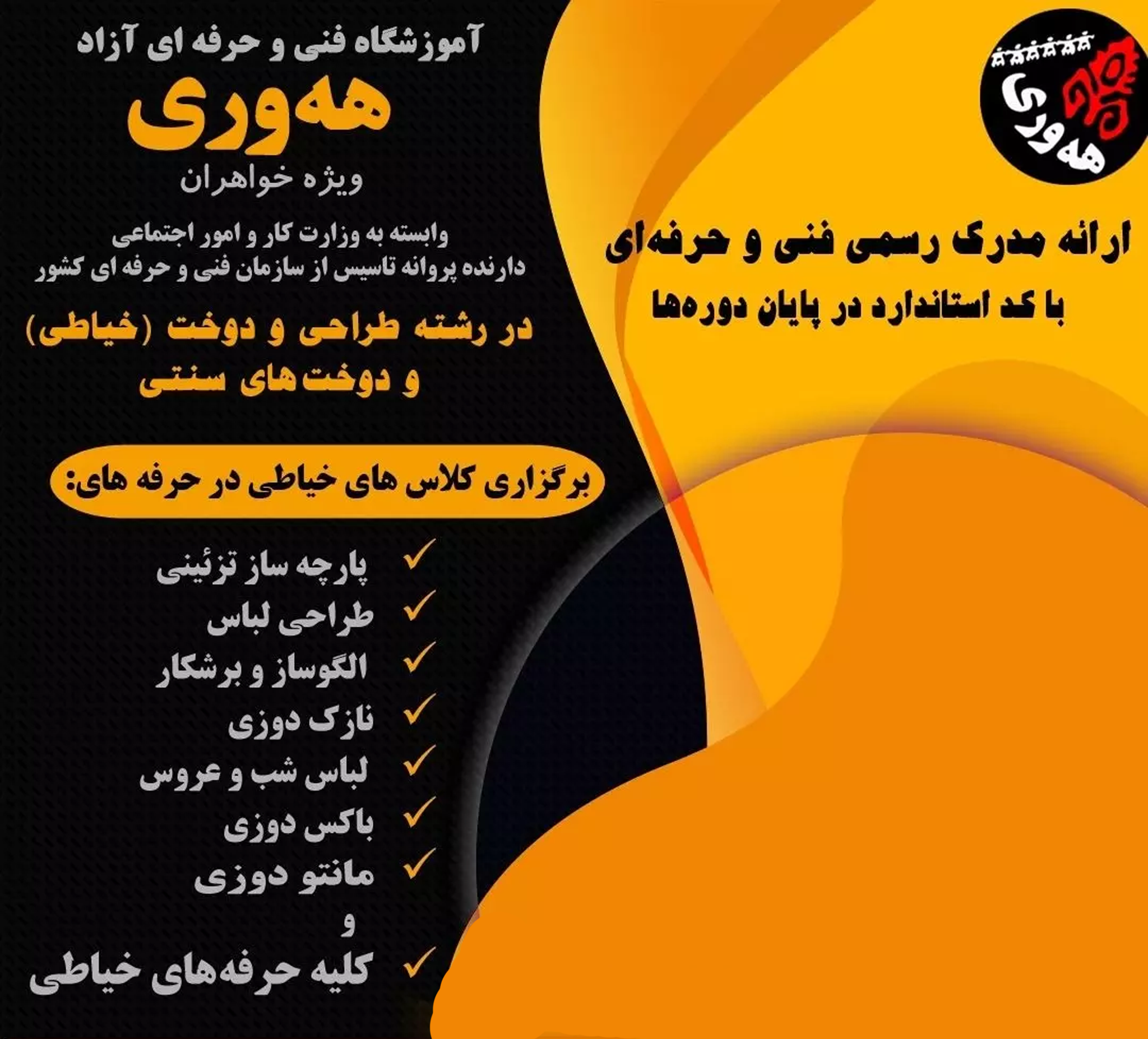 آموزشگاه خیاطی کژال عبدالهی