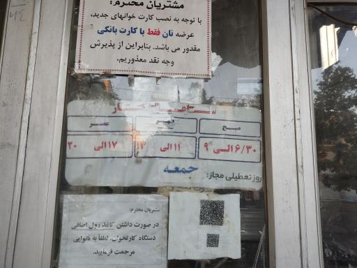 نانوایی