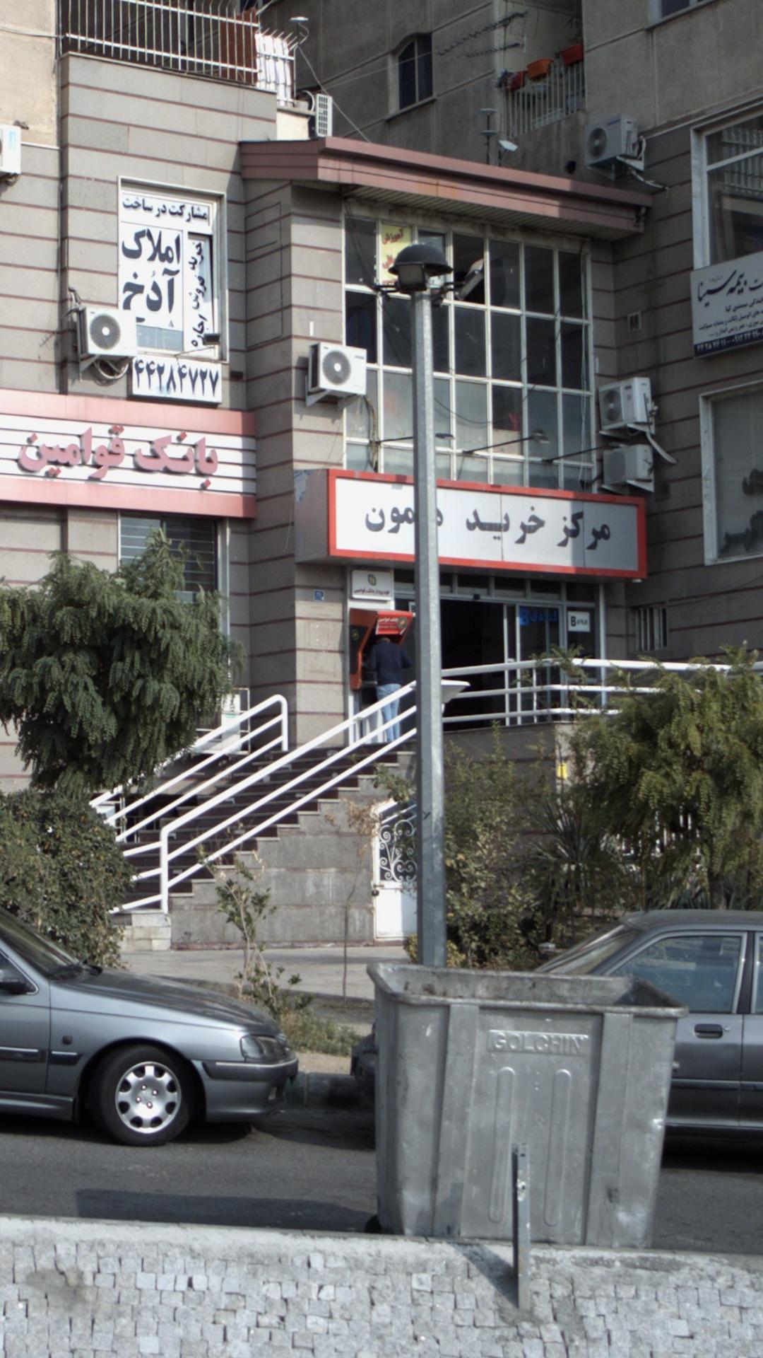 بانک سامان شعبه صادقیه