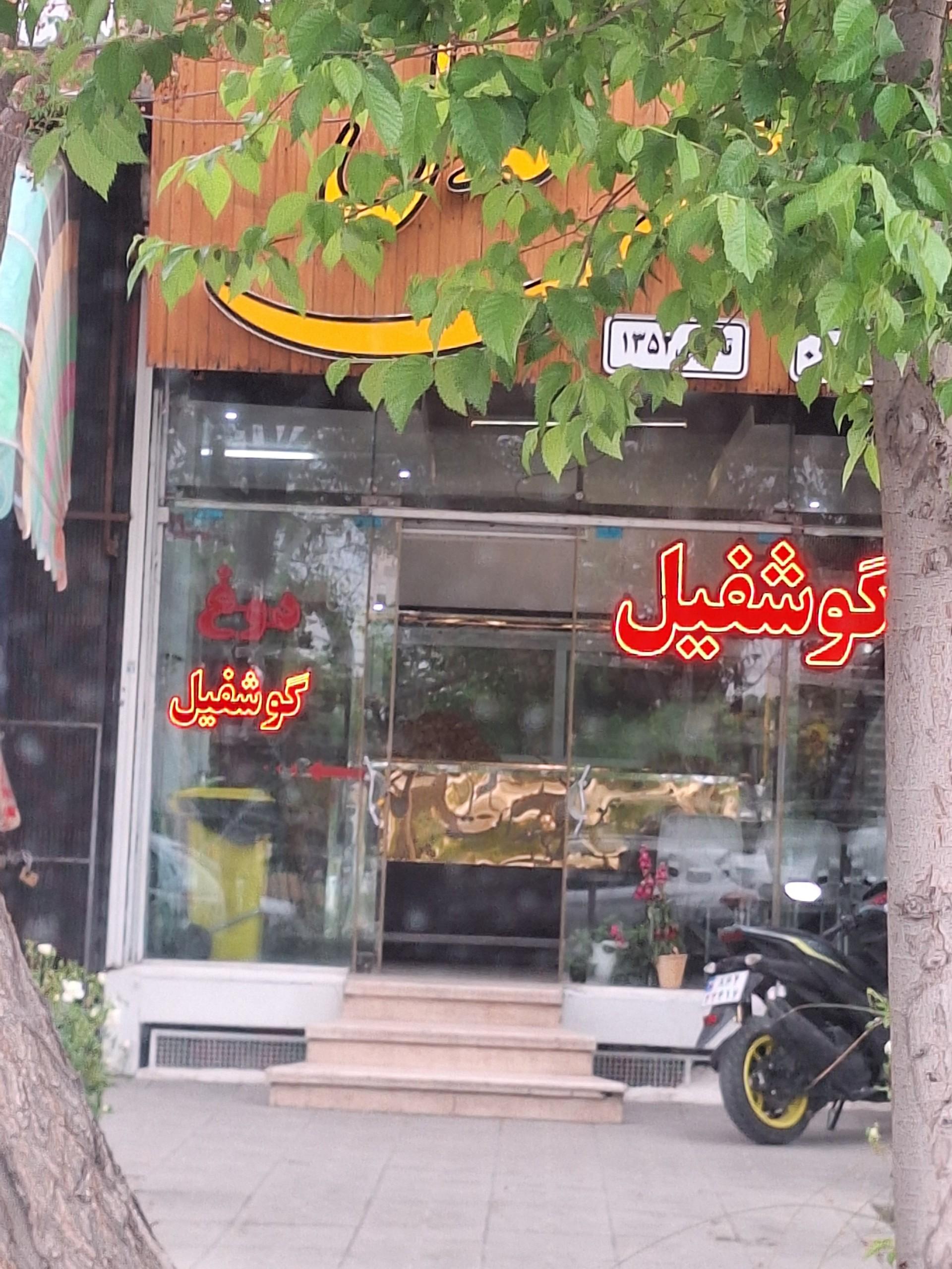 فروشگاه گز اميد