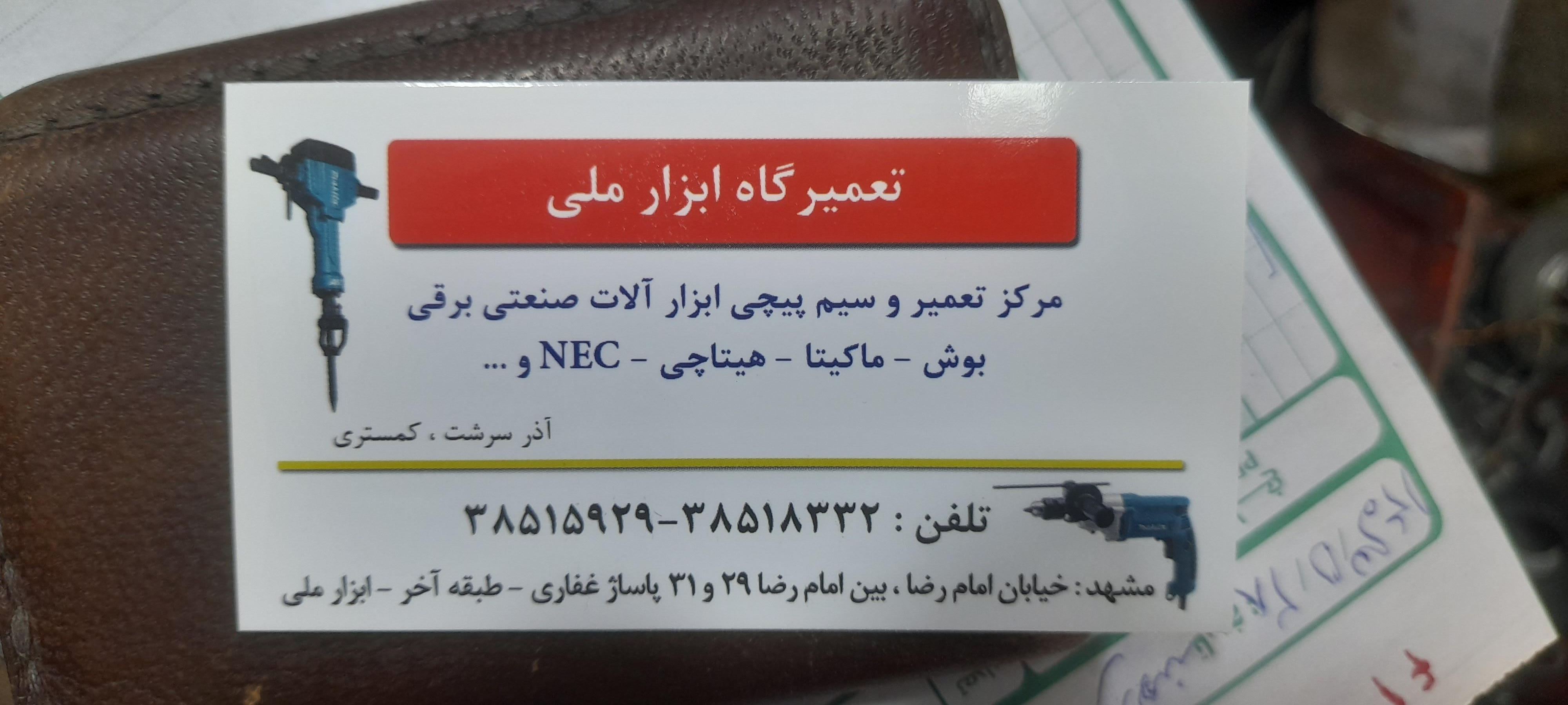 تعمیرگاه مجاز مرکزی