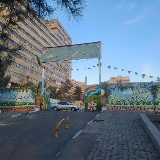 مدرسه پسرانه اشرفی اصفهانی