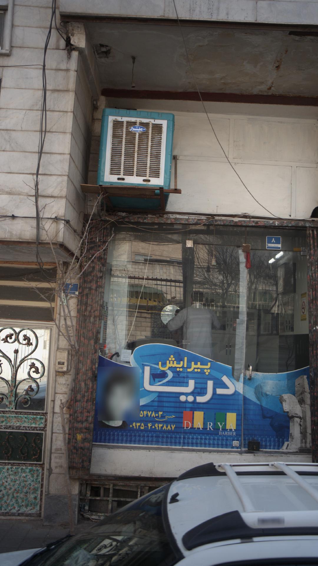 پیرایش دریا