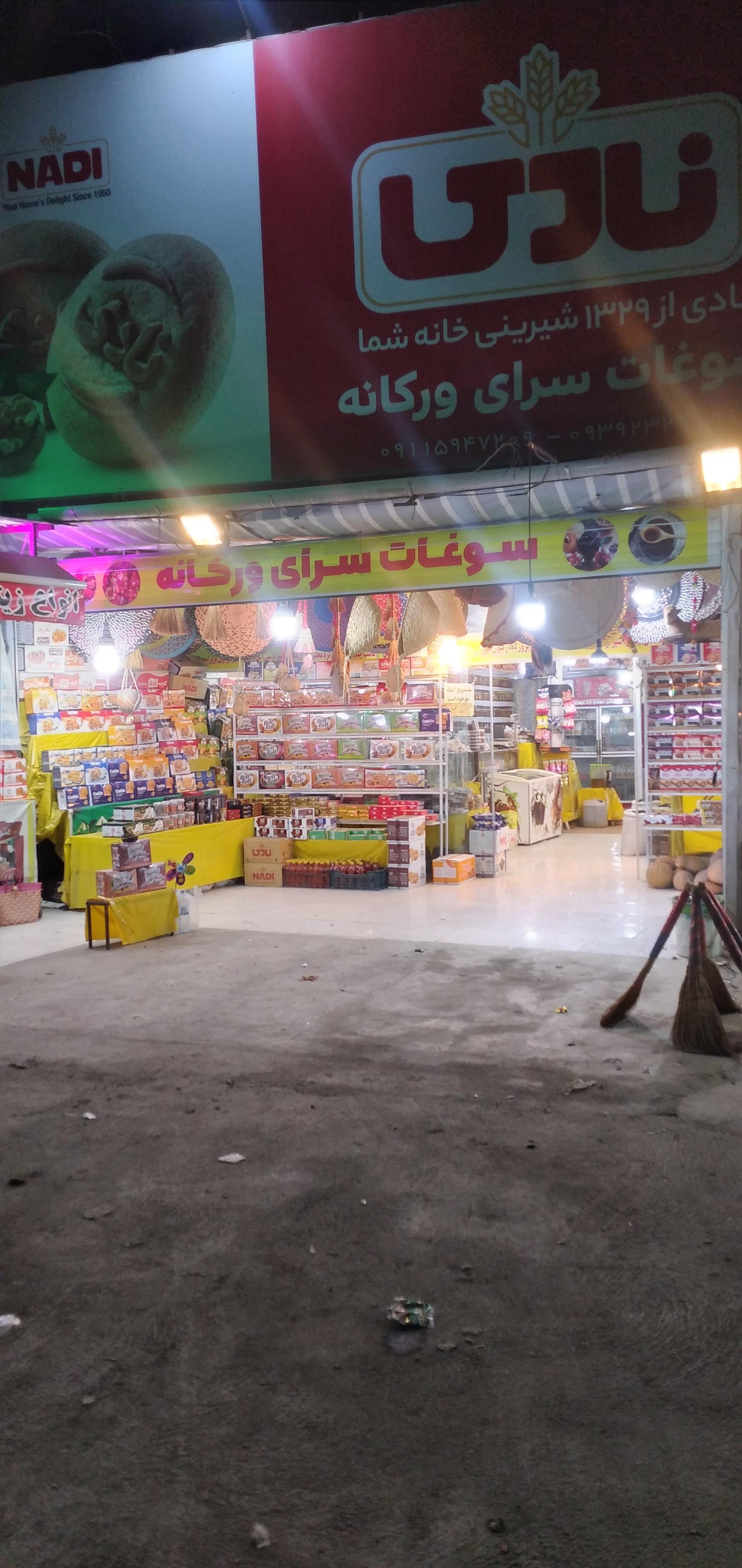 هایپرمارکت بزرگ بوران