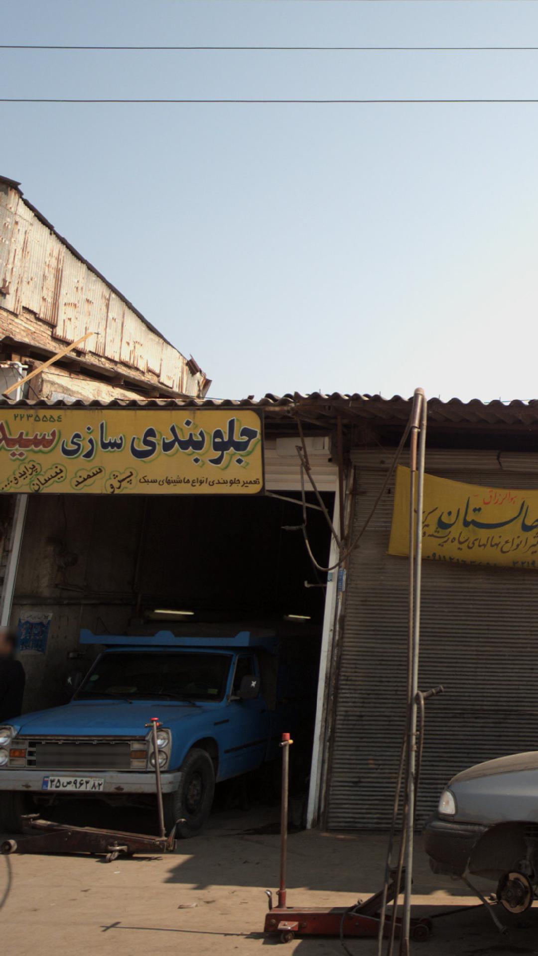 جلوبندی سازی سید