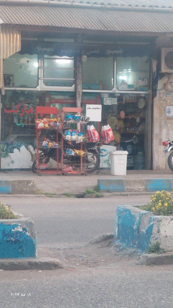سوپر مارکت باربد