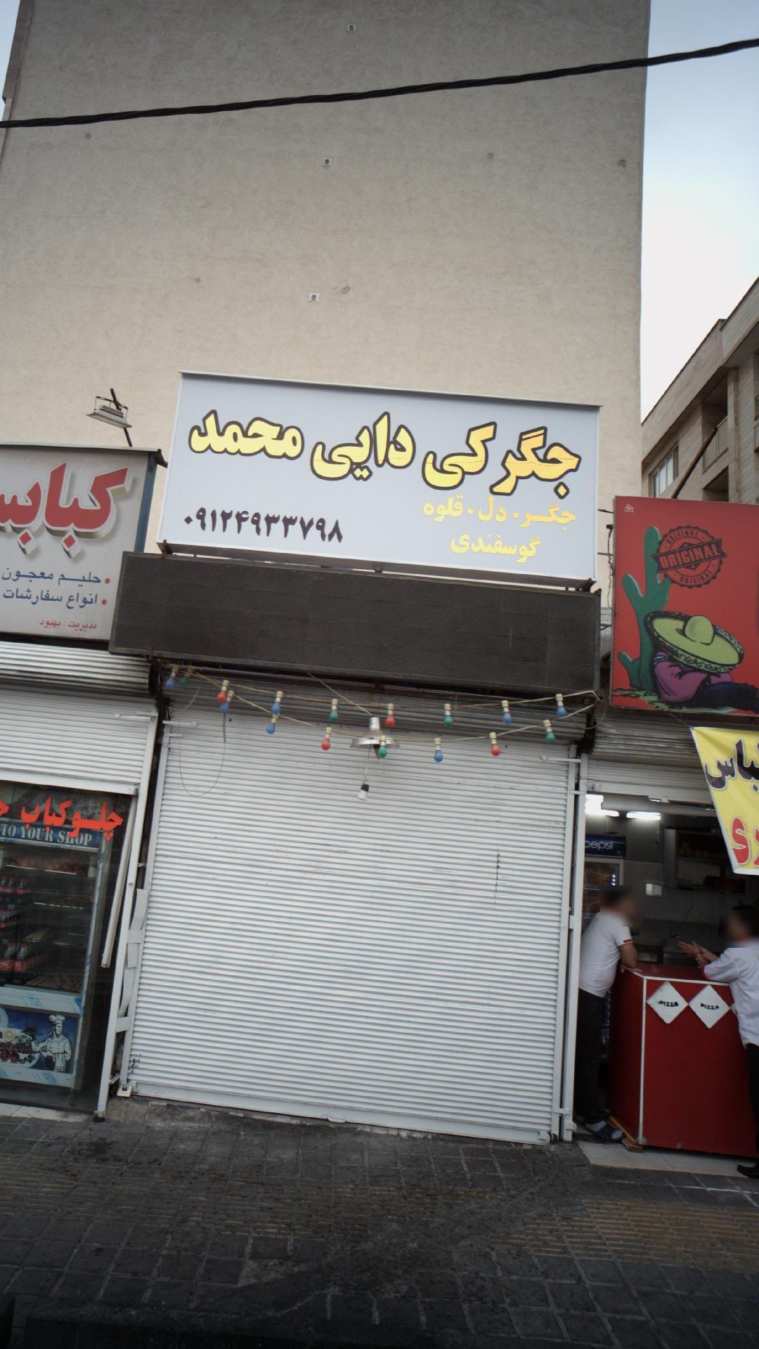 جگرکی دایی محمد