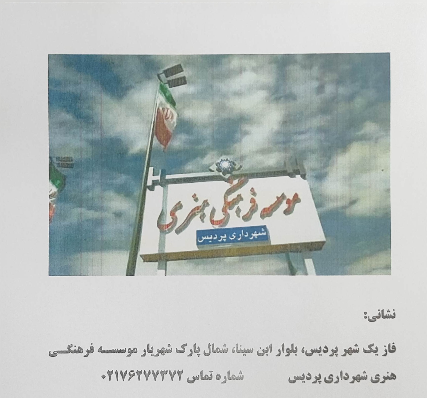 آموزش بازیگری در پردیس گروه شاد آفرید