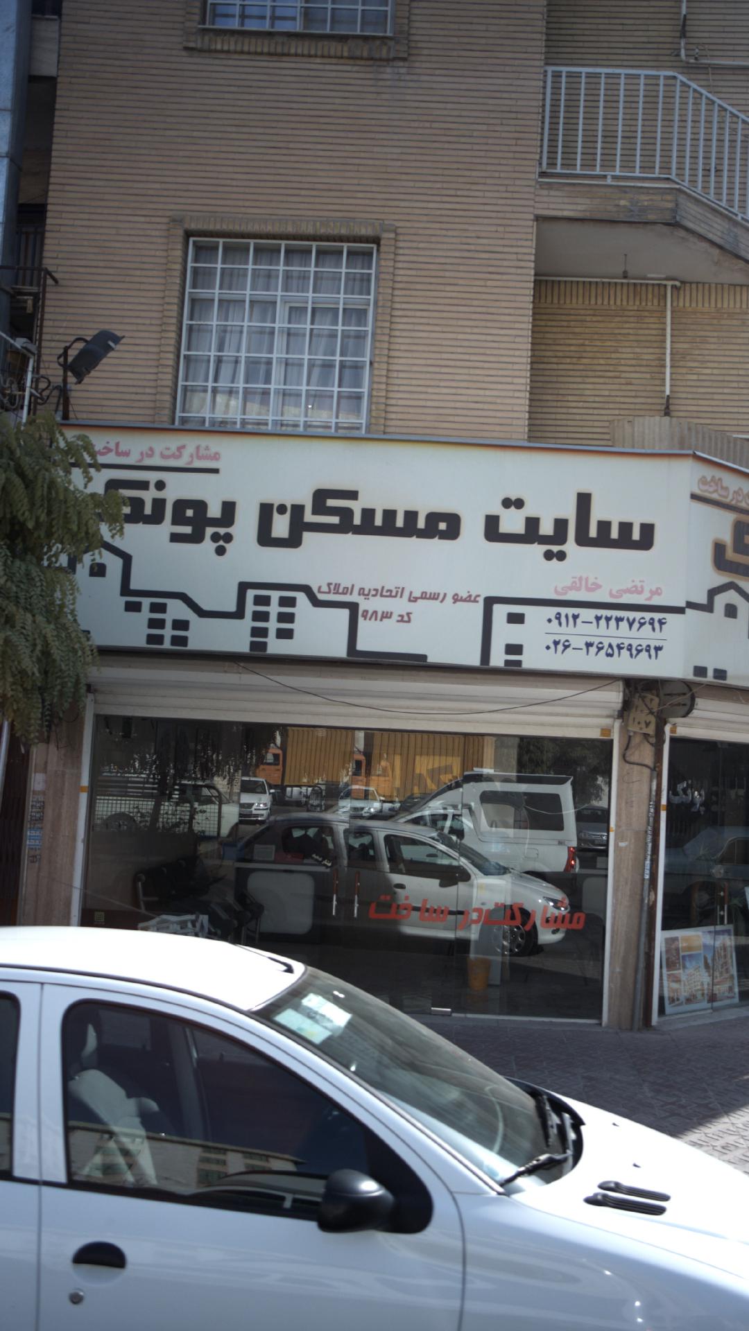سایت مسکن پونک